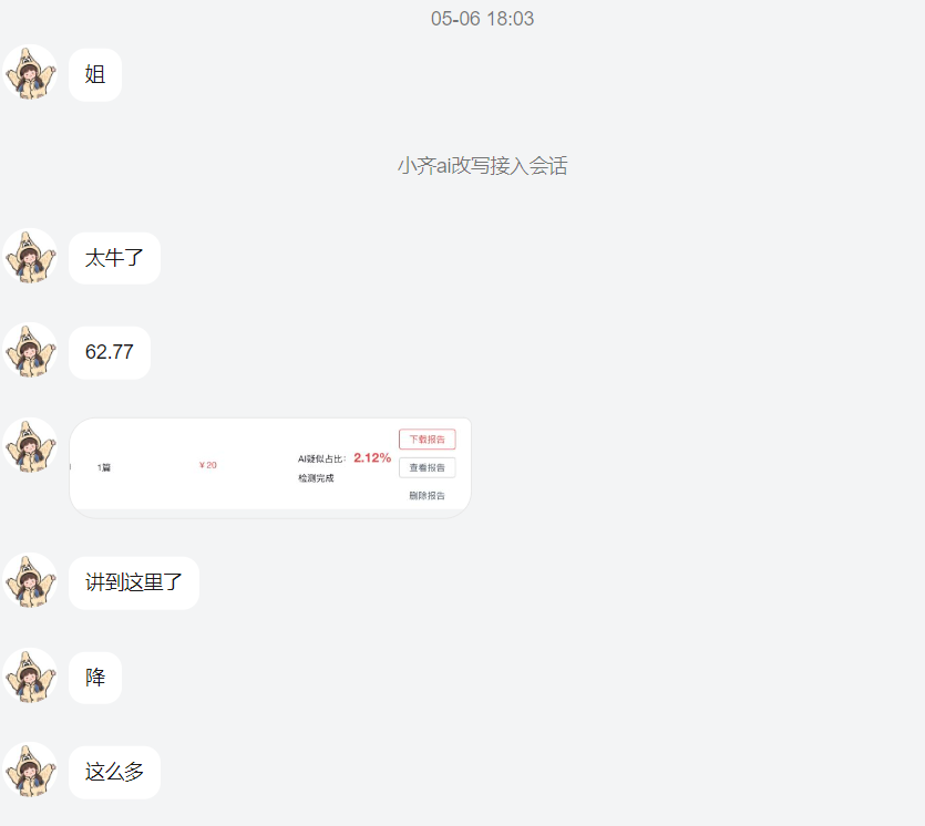 维普62.77%降到了2.12%！